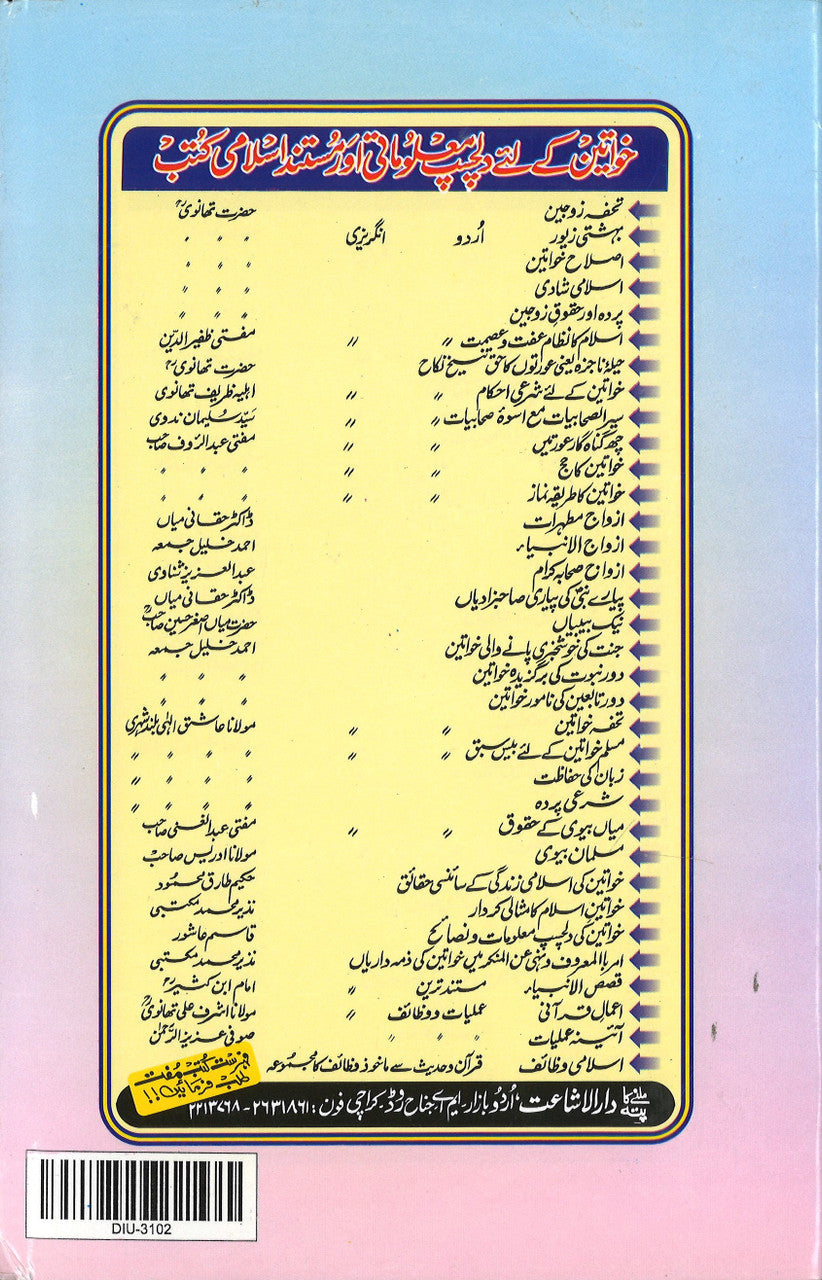 KHAWATEEN KAY MASAIL AUR UNKA HAL 2 VOLS.、mySite、topwebapps