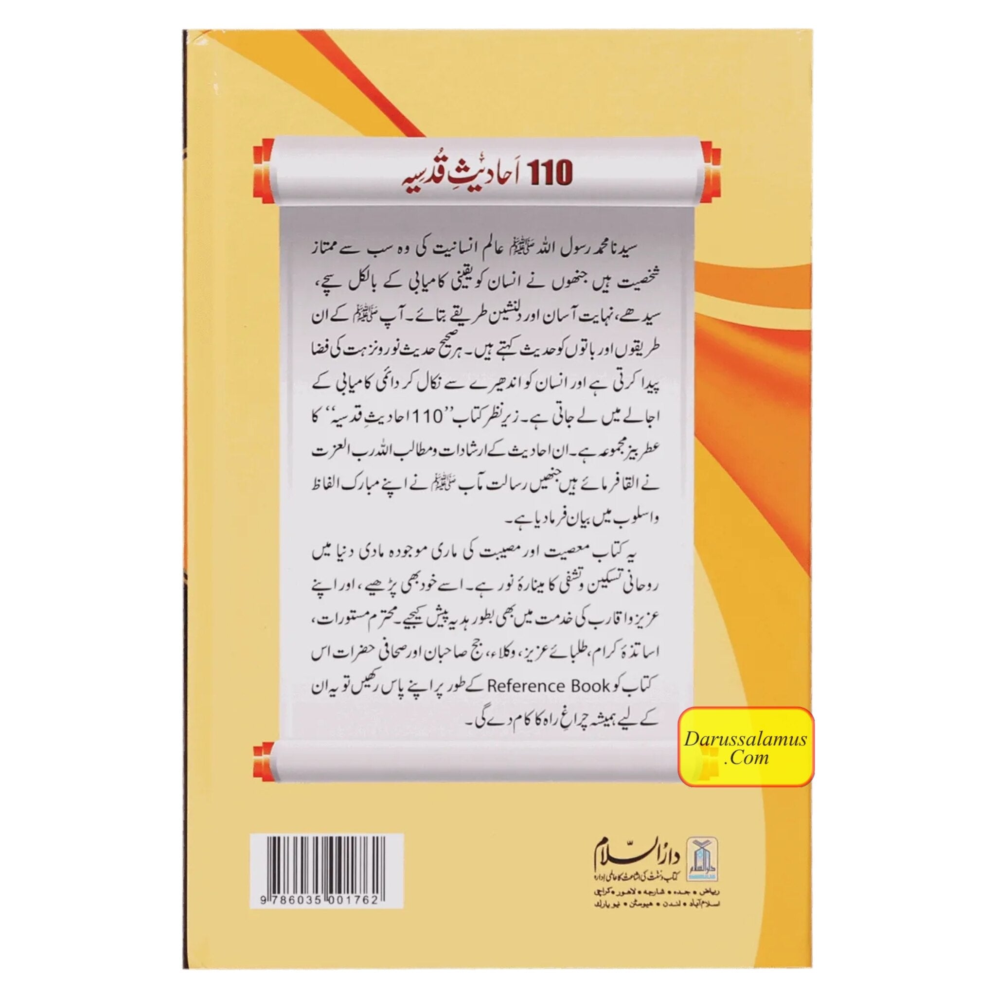 110 Ahadith Qudsi in Urdu Language、mySite、topwebapps