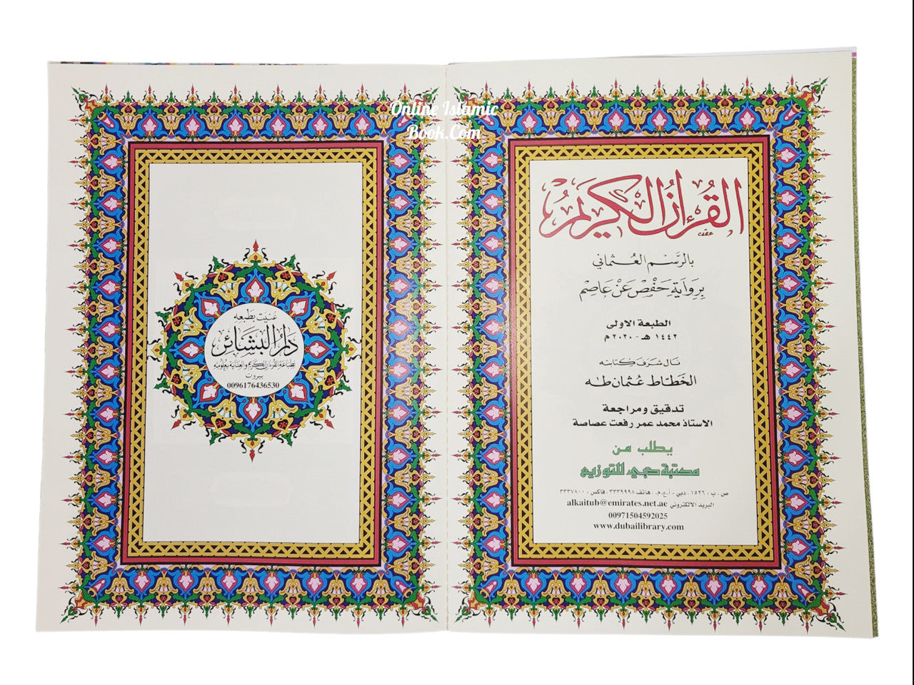 Al Quran Al Kareem in 30 Separate Parts Set Leather Case-Uthmani Script (Dar Al Bashair) (Arabic Only) Large Size,Mushaf Jawami,、mySite、topwebapps