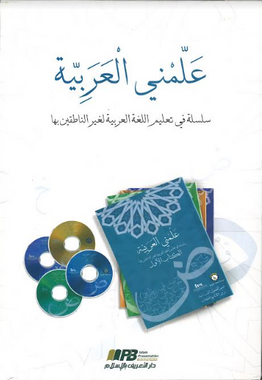 Teach Me Arabic Vol 1-4 with CD علّمني العربيّة اربعة مجلدات、mySite、topwebapps