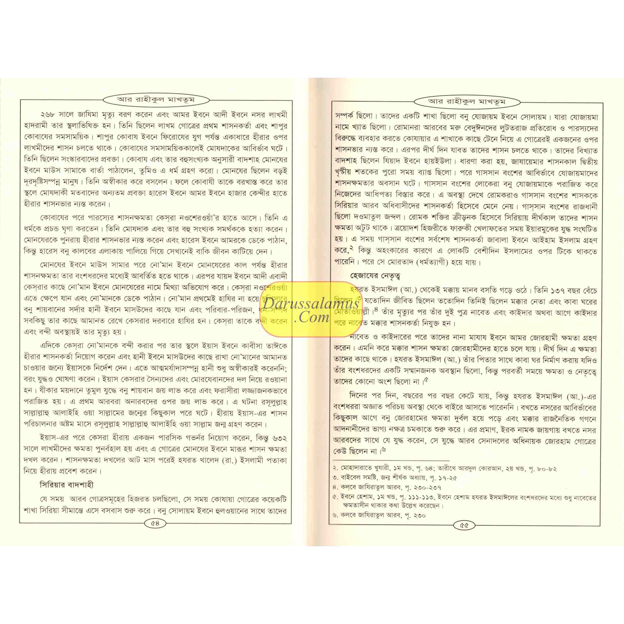 Bengali Translation of Ar Rahiqul Makhtum - The Sealed Nectar.、mySite、topwebapps