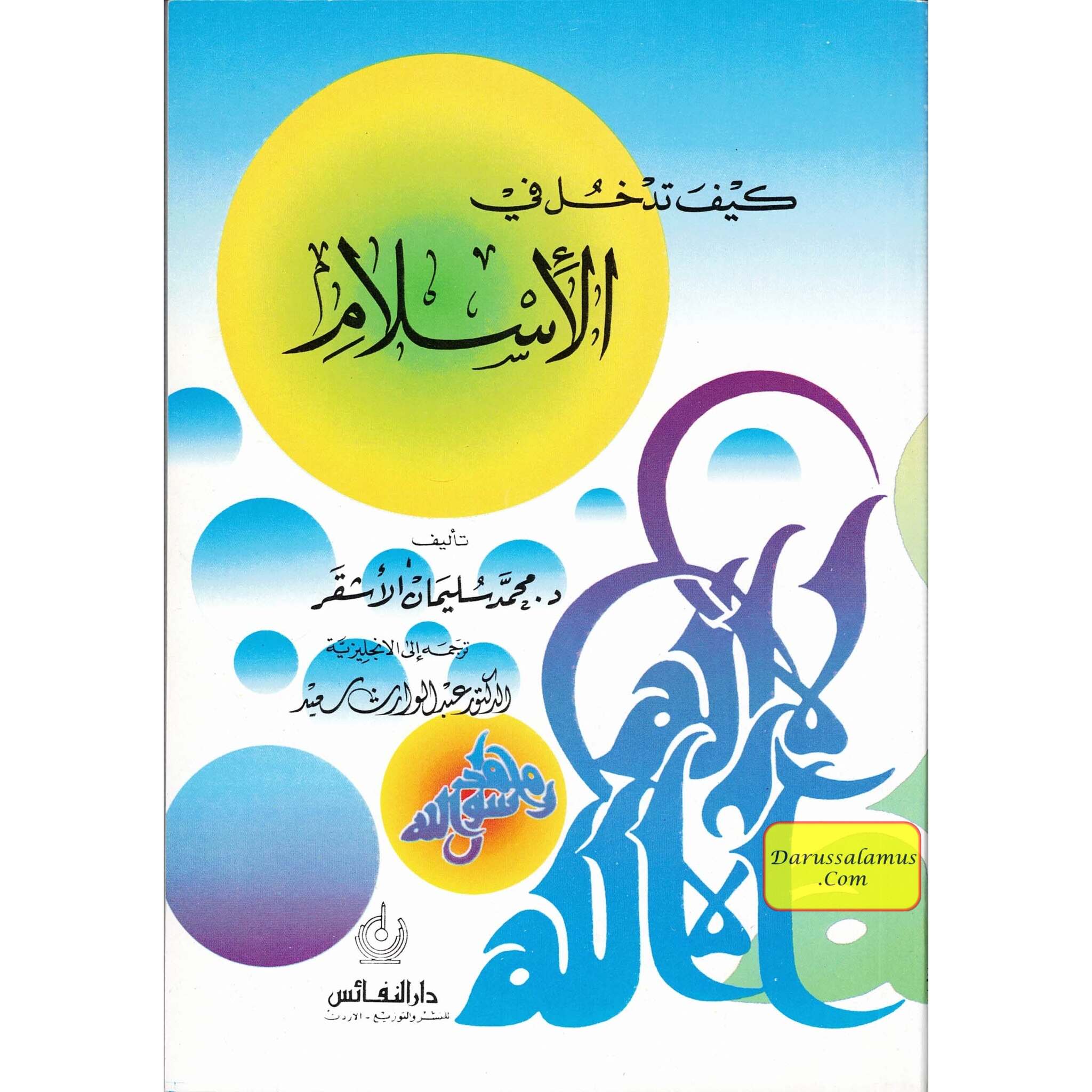 Your way to Islam By Dr. Mahamad Suliman Al Ashqer、mySite、topwebapps