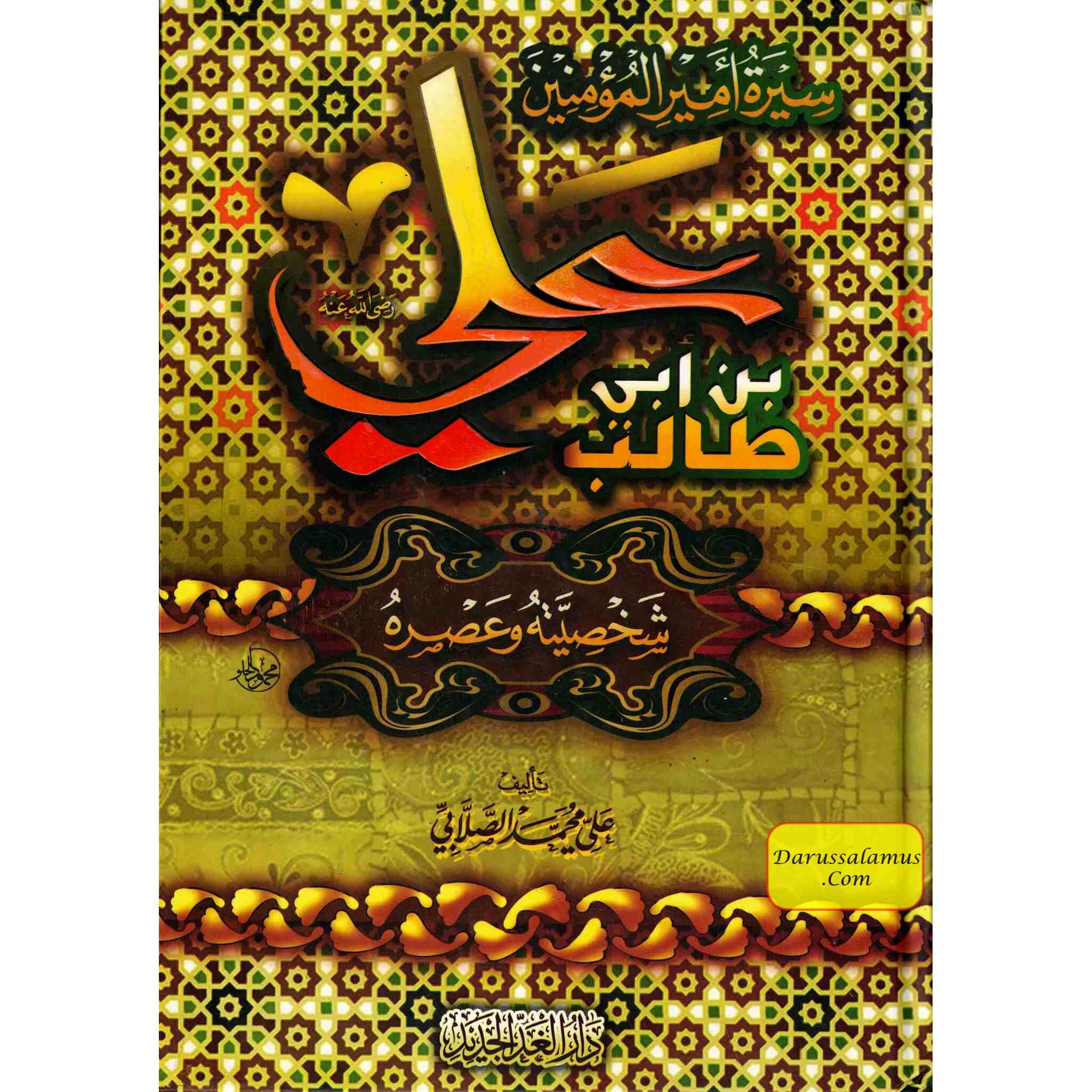Sirat Amir Al-muminin 'Ali Ibn Abi Talib (Arabic Only)、mySite、topwebapps
