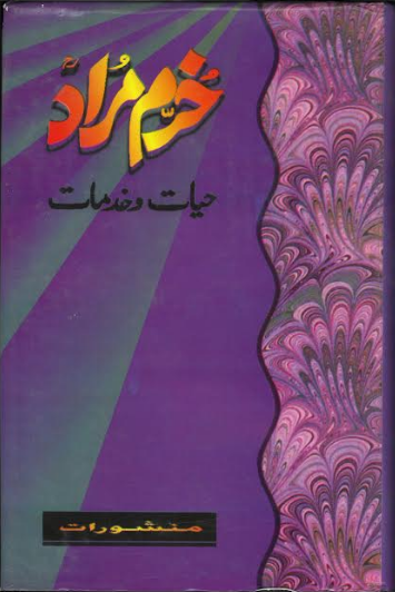 Khurram Murad Hayat wa Khidmaat خرم مراد حیات وخدمات、mySite、topwebapps