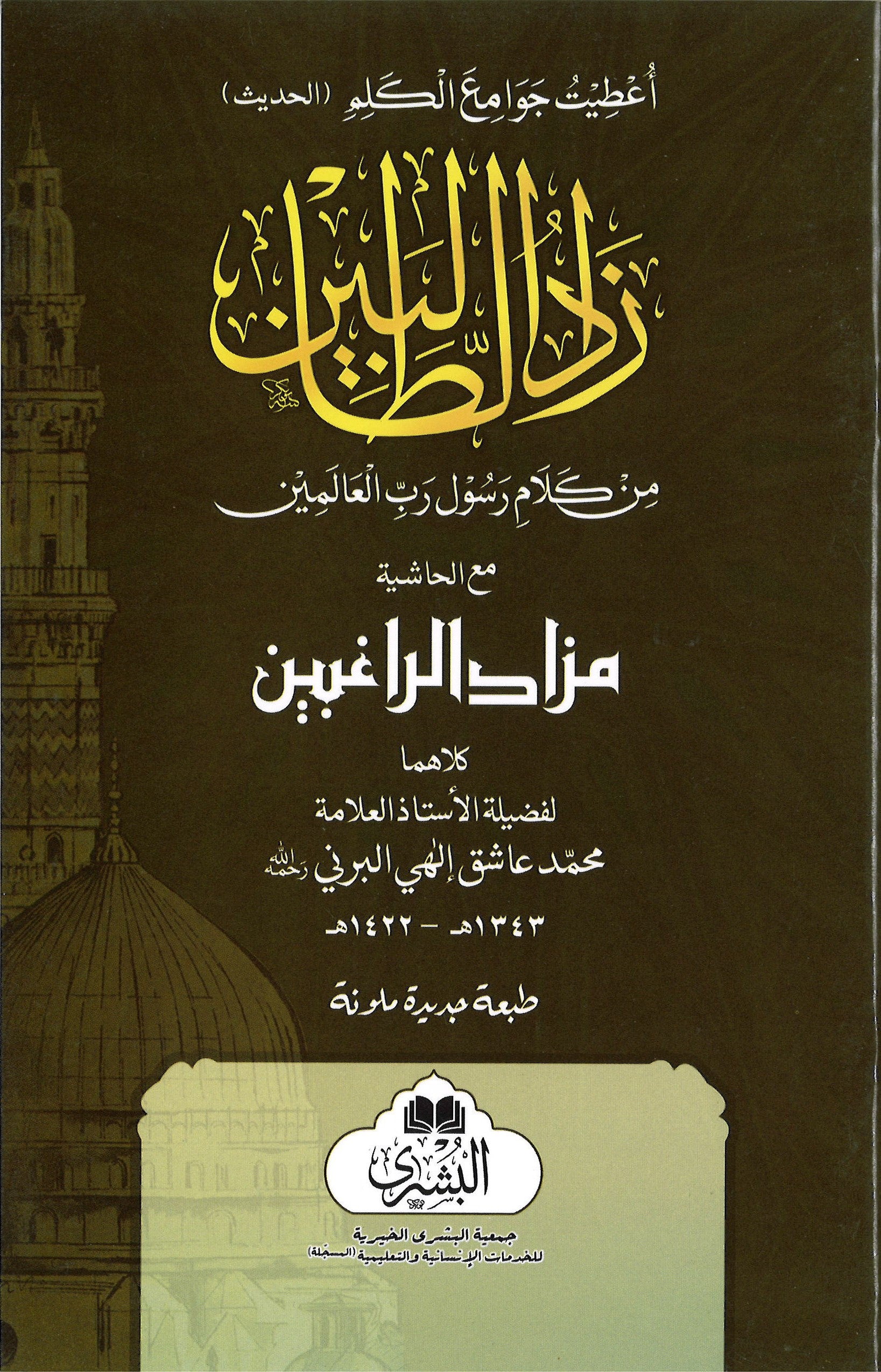 Zaad Ut Talibeen (Arabic) زاد الطالبين、mySite、topwebapps