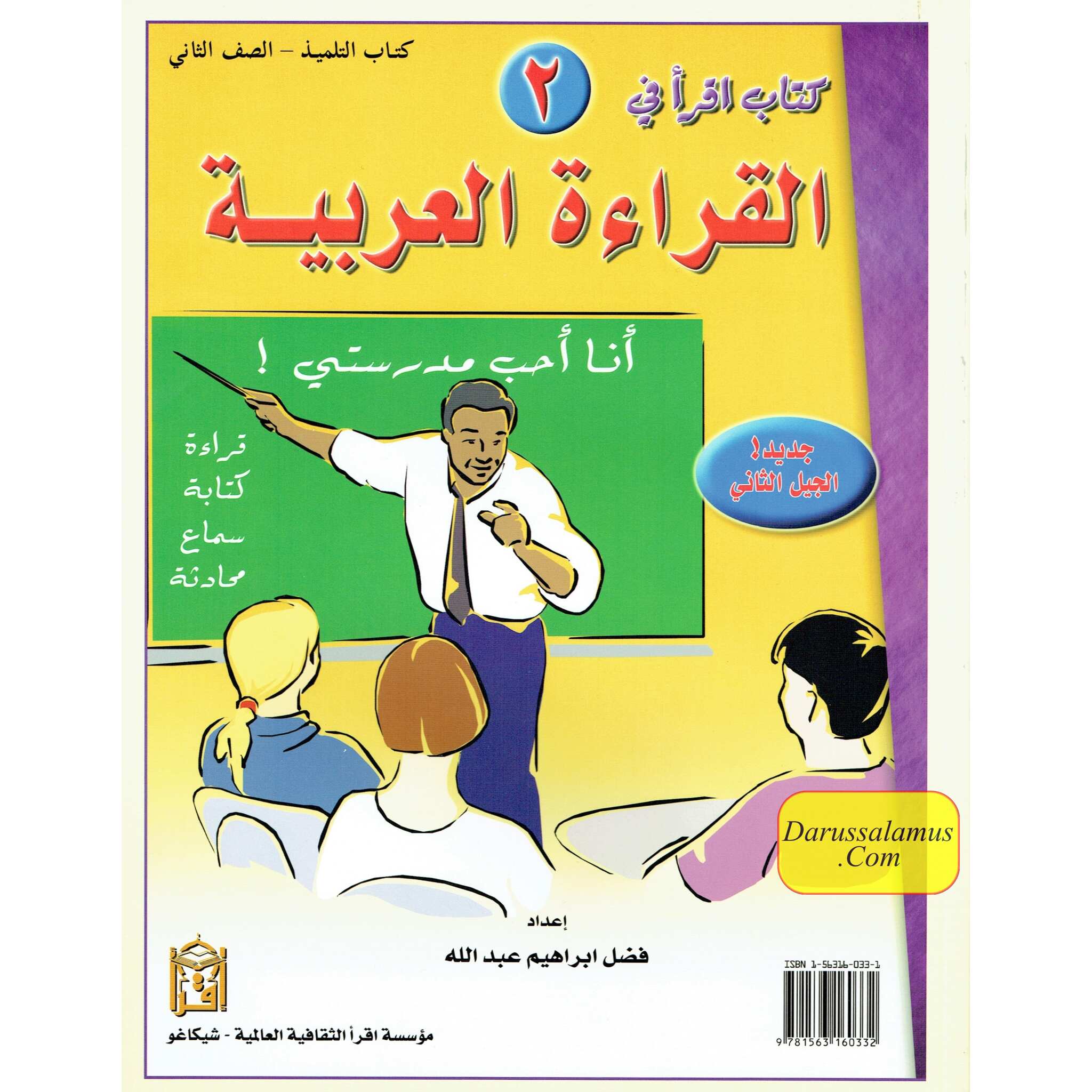 IQRA' Arabic Reader 2 Textbook By Fadel Ibrahim Abdallah、mySite、topwebapps