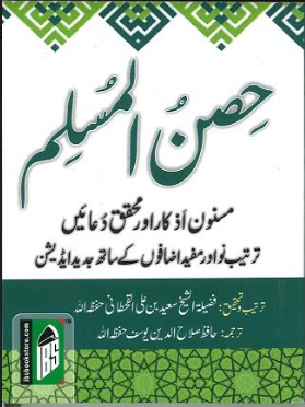 Hisn Ul Muslim حصن المسلم ...Pocket size book of Duas、mySite、topwebapps
