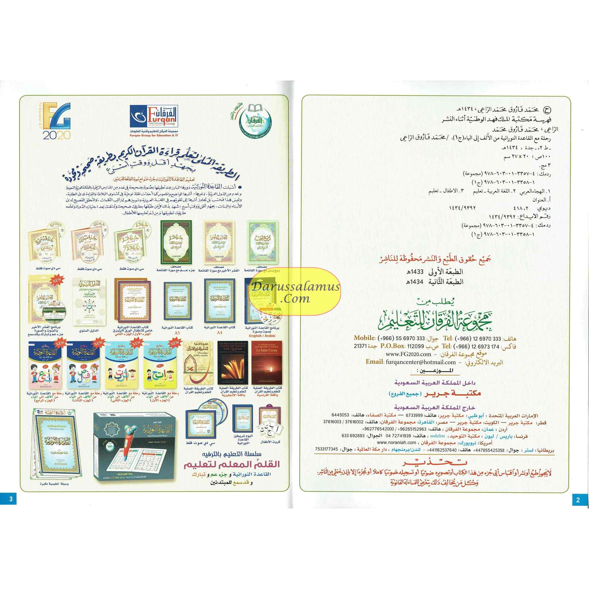 Journey with Al-Qaidah An-Noraniah from Alif to Yaa:Part 1 (4-5 Years) By Mohammad Farooq Alraee、mySite、topwebapps
