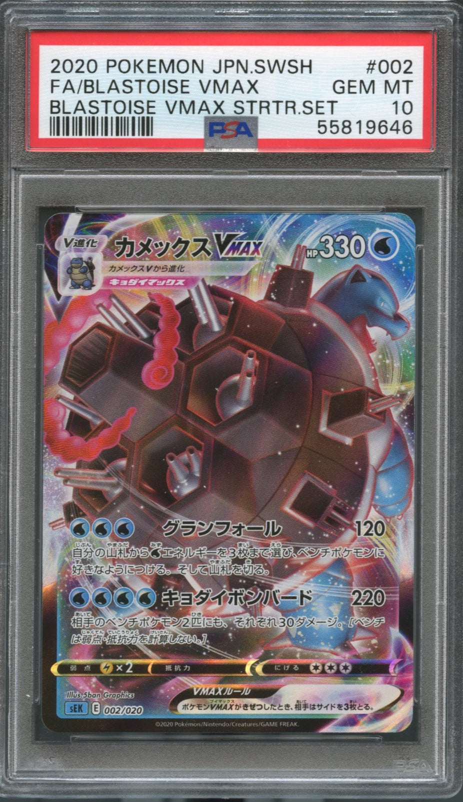 Blastoise Vmax #2 PSA 10 Japanese Blastoise VMAX Starter Set、mySite、waistdrama