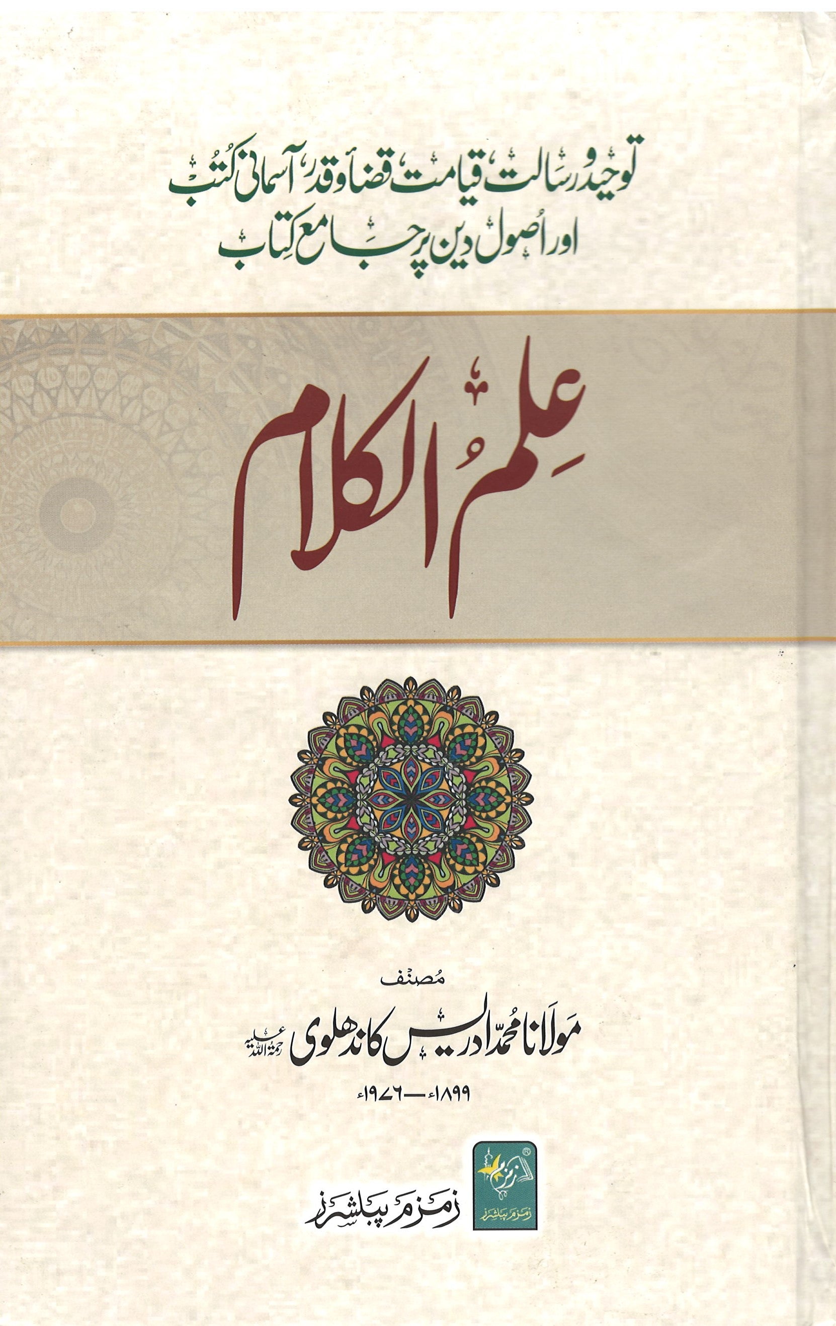 Ilm-ul-Kalam علم الكلام (Udru)、mySite、topwebapps