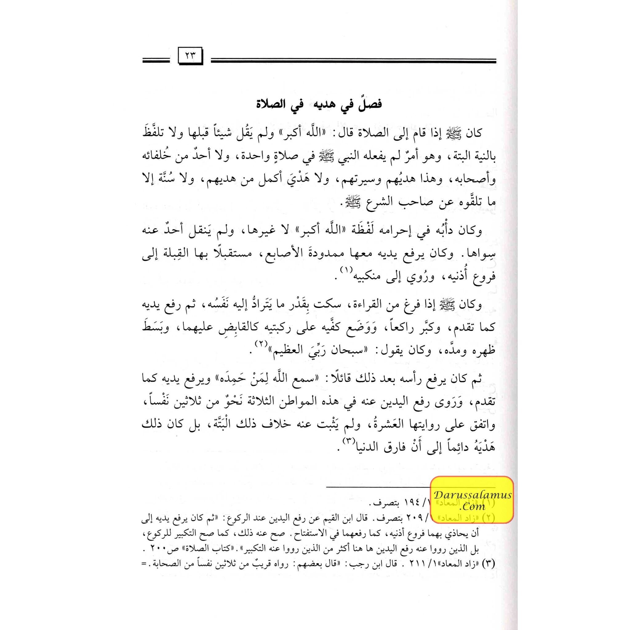Kitaab Raf Al-Yadain Fi Salat (Arabic only)、mySite、topwebapps