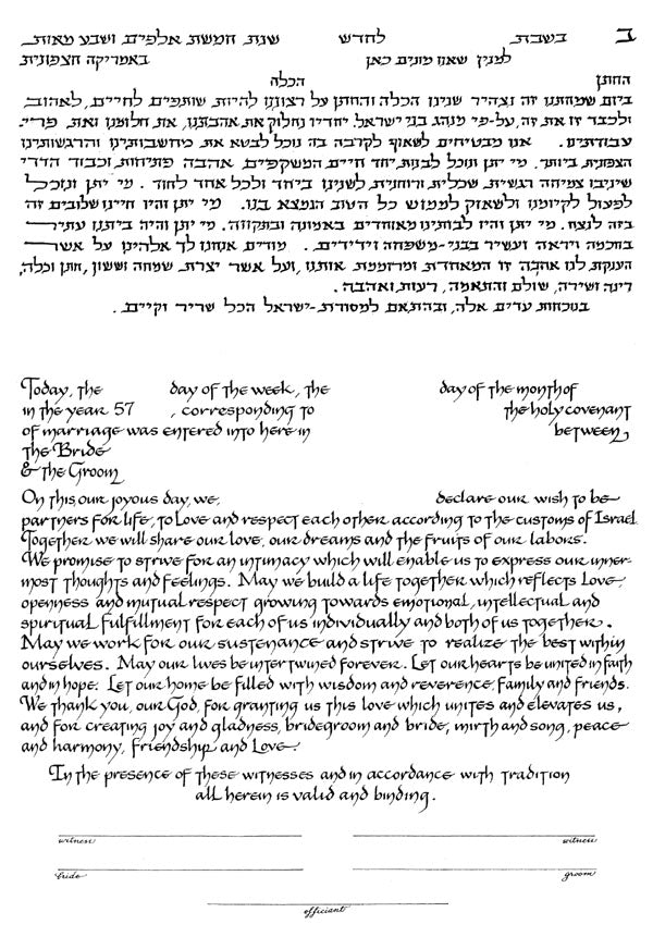  Entwined Ketubah by Karen Shain Schloss、mySite、elrpsem3k