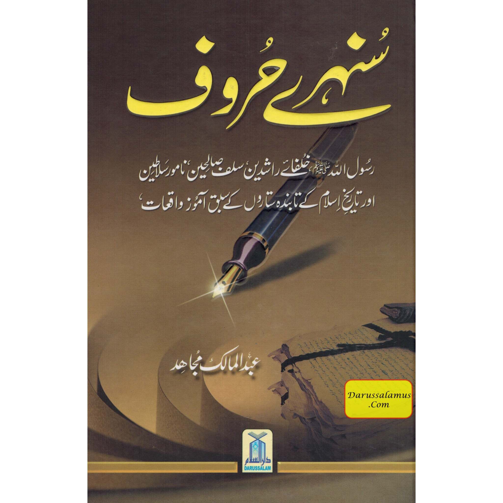 Sunehray Huroof Golden Words (Urdu) By Abdul Malik Mujahid、mySite、topwebapps