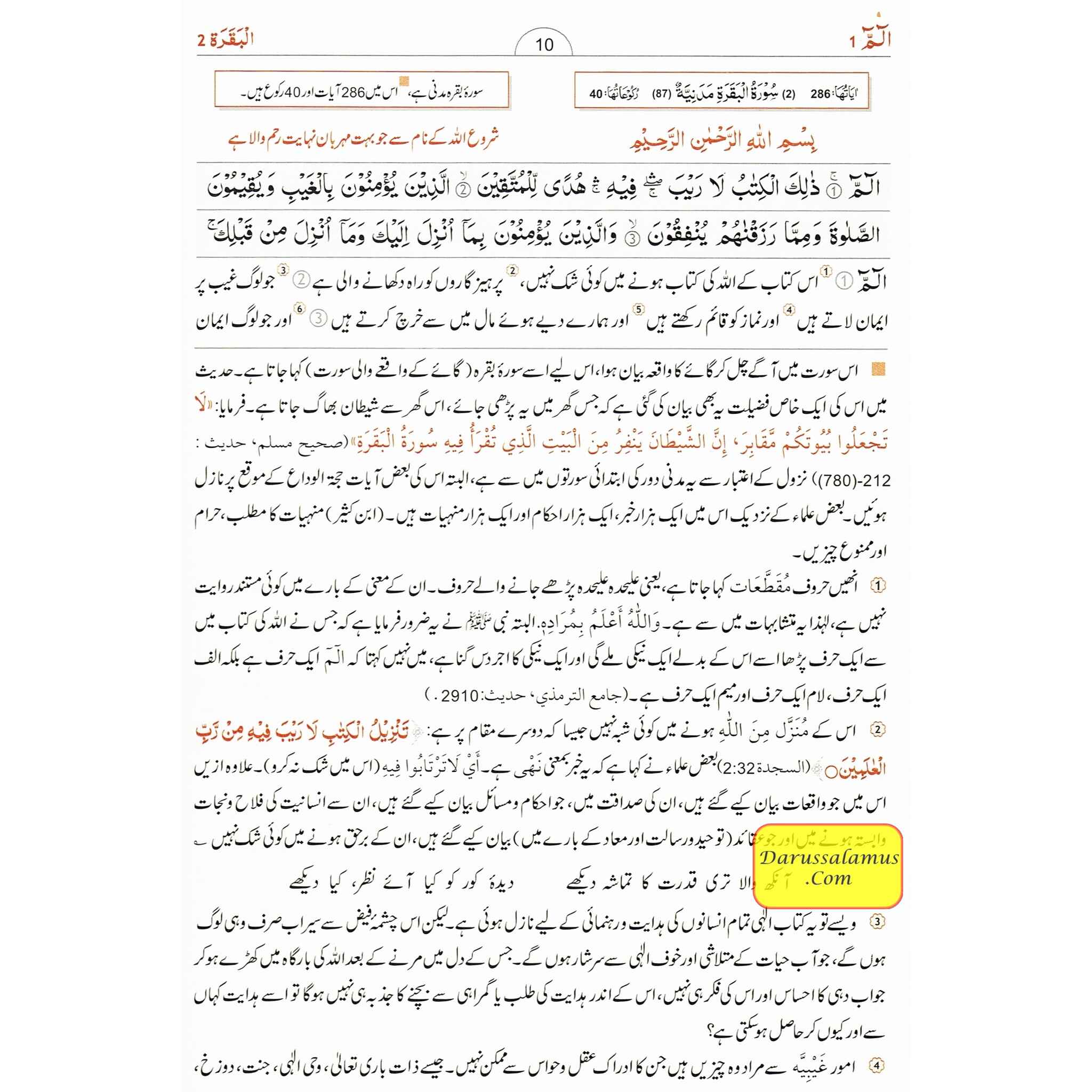 Tafseer Ahsan-ul-bayan By Hafiz Salah-ud-Din Yousaf (Arabic/Urdu) Large Size、mySite、topwebapps