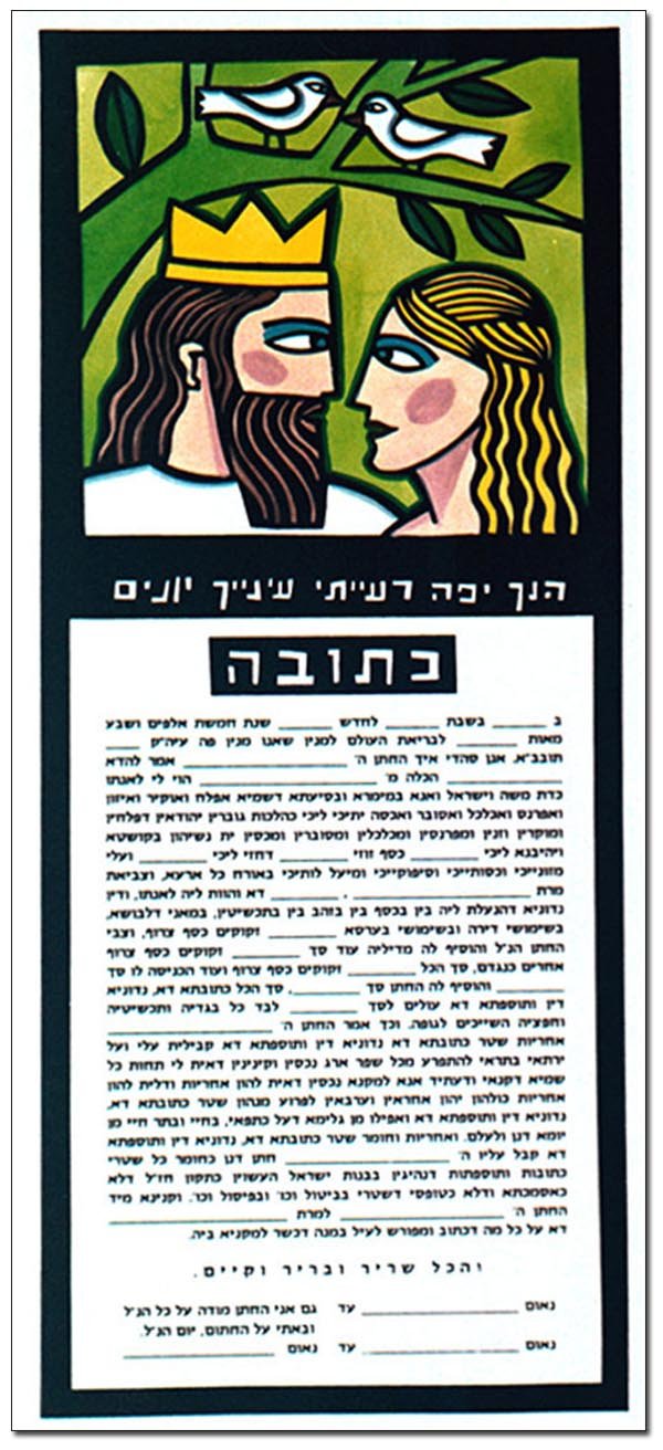  Dove's Eyes Ketubah by Tamar Messer、mySite、elrpsem3k