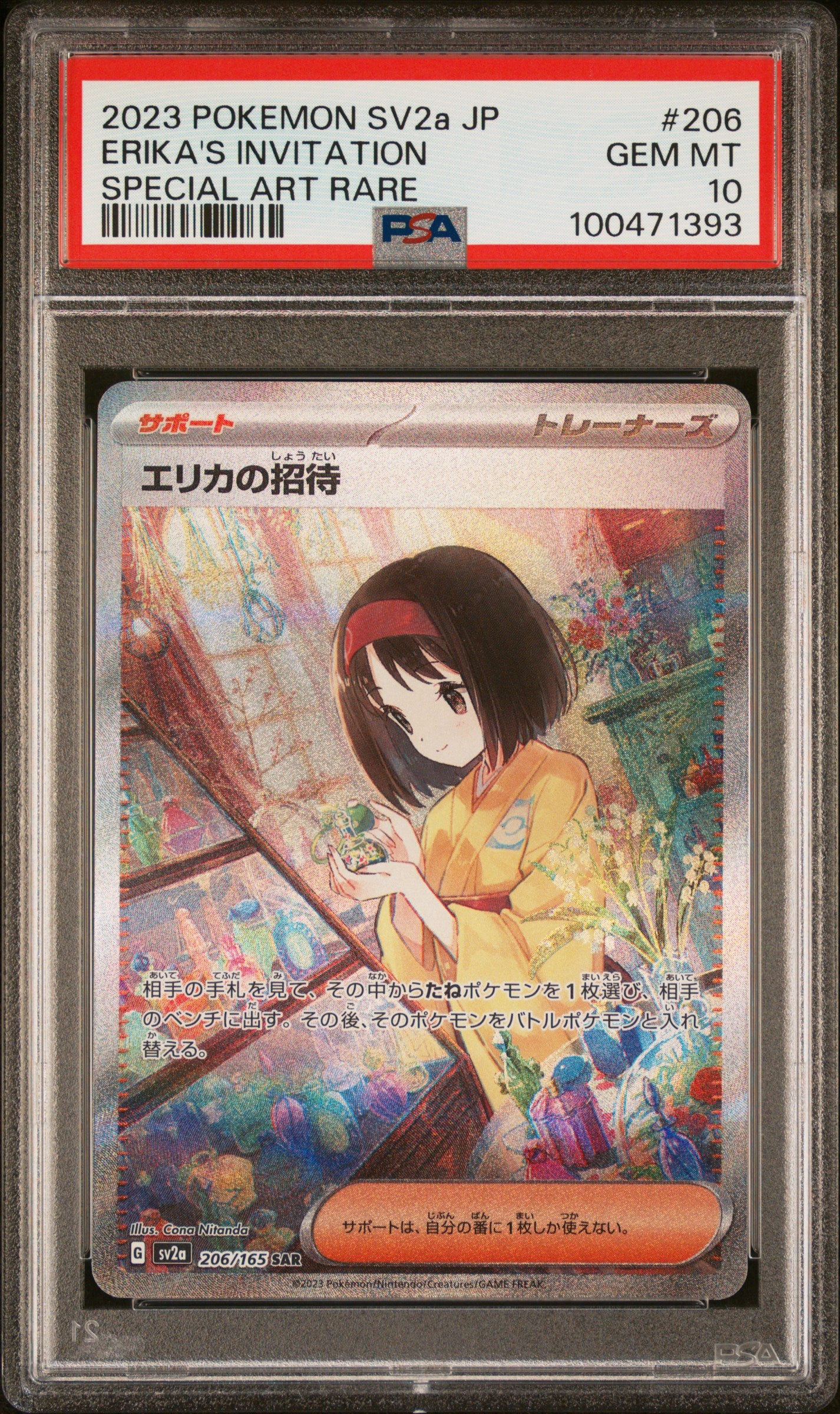 PSA 10 ERIKA'S INVITATION SPECIAL ART RARE、mySite、waistdrama