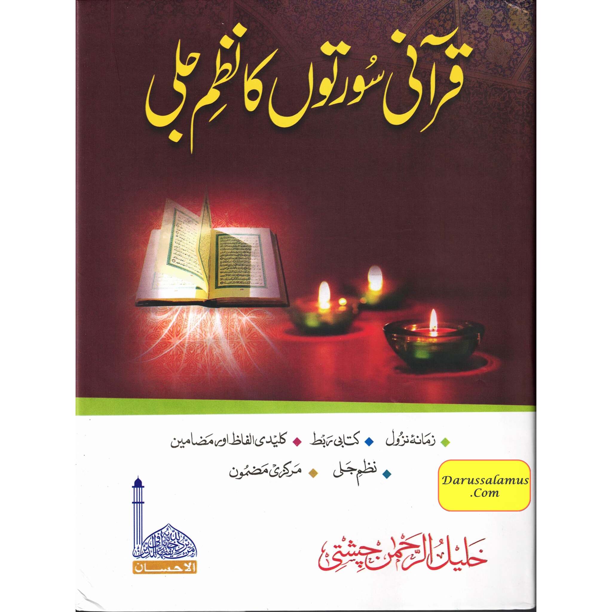 Qurani Suraton Ka Nazam Jali (Urdu Edition) By khlaeel Ur Rahman Chishti、mySite、topwebapps