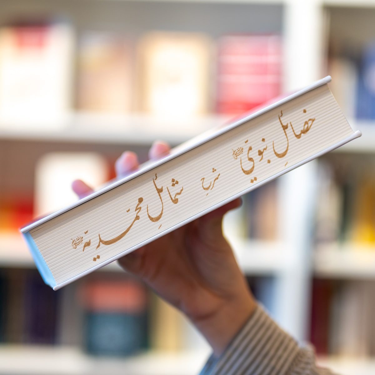 Khasa'il: Commentary of Shama'il、mySite、topwebapps