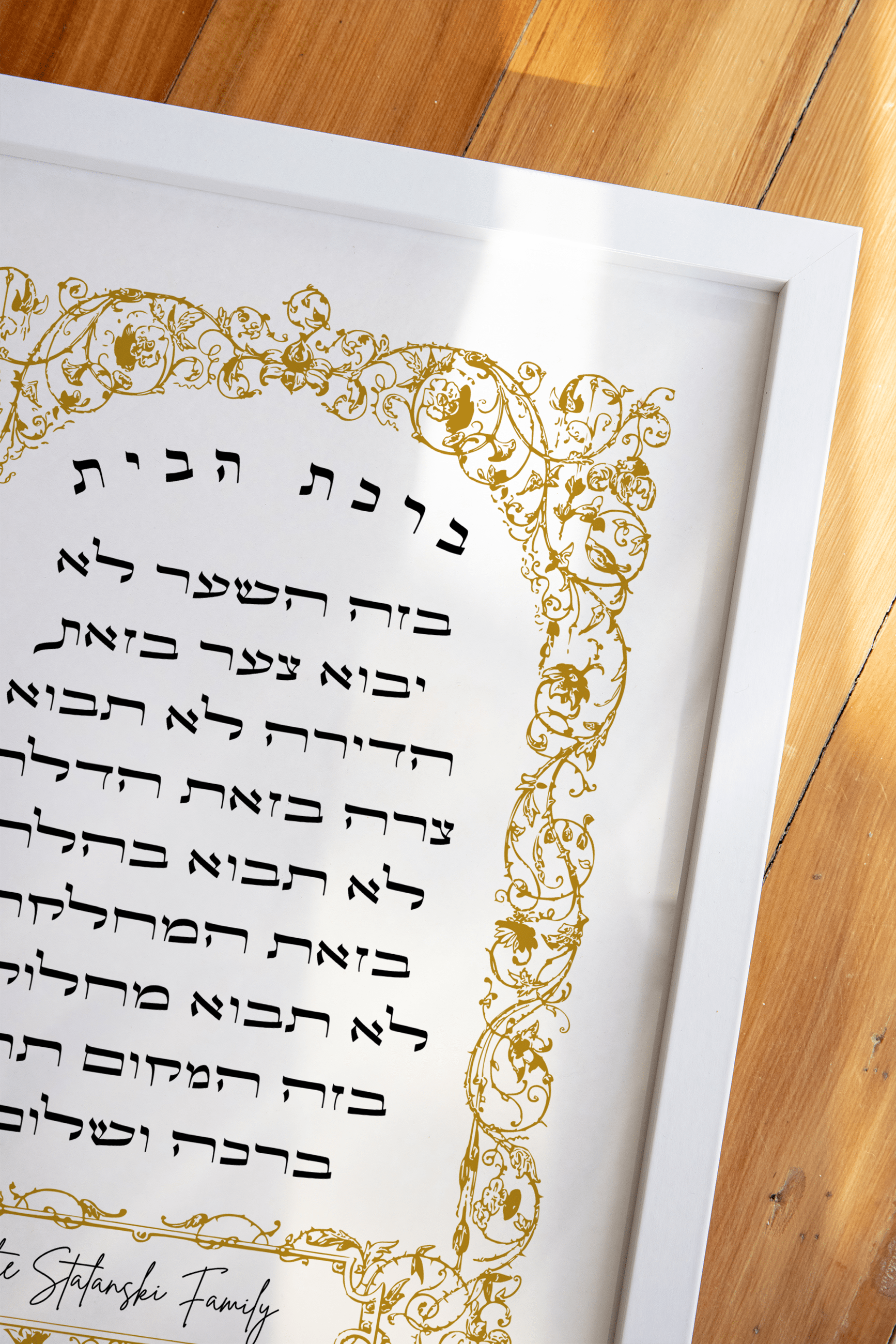 Personalized Gold Ornate Birkat Habayit Blessing for the Home Print、mySite、topwebapps