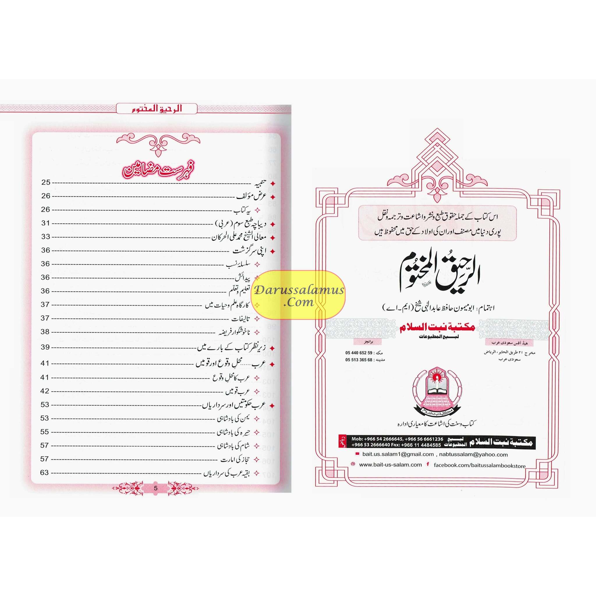 Al Raheeq Ul Mukhtoom (Sealed nectar Urdu language) By Saifur Rehman Mubarikpuri、mySite、topwebapps