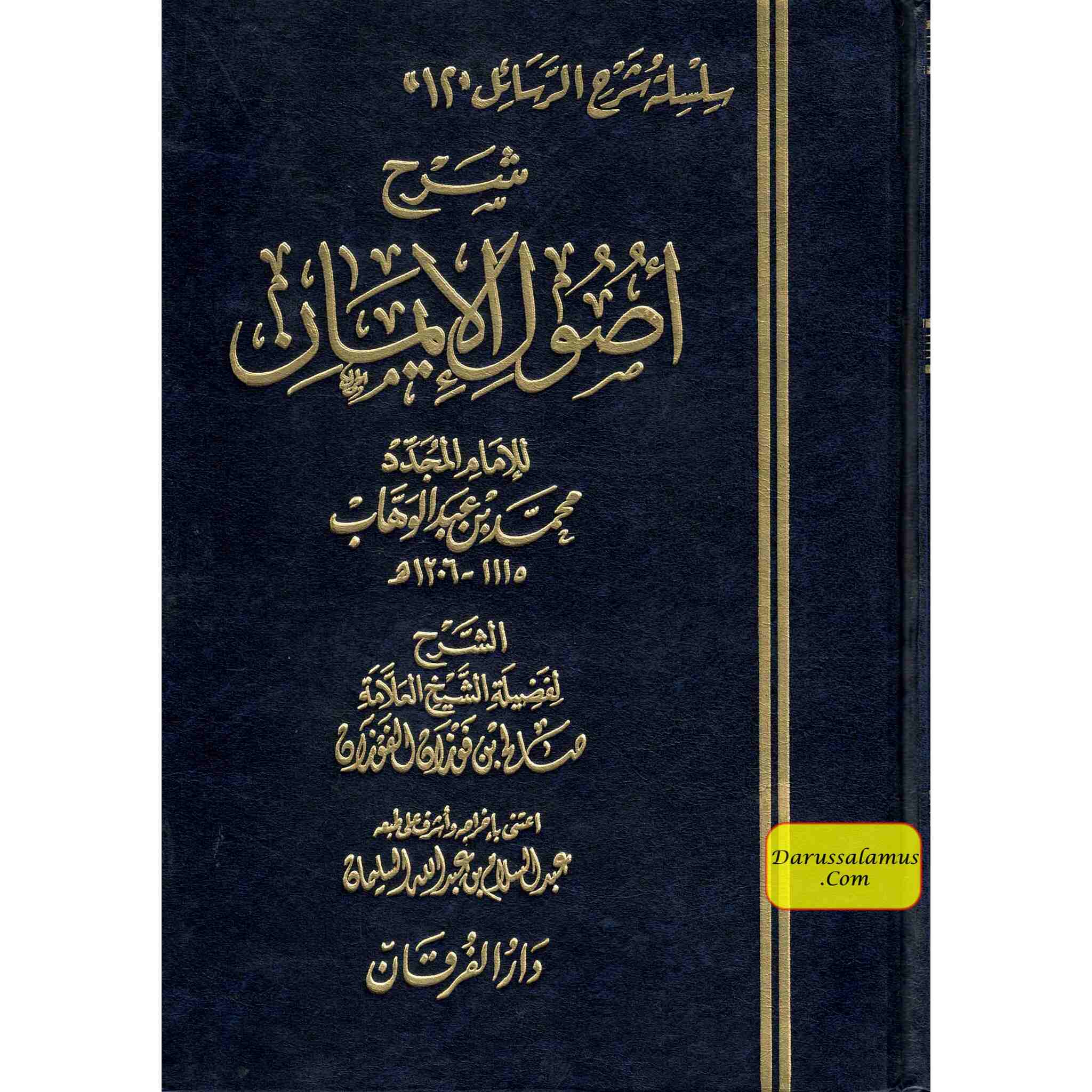 Sharh Usool Al Iman (Arabic Only)、mySite、topwebapps