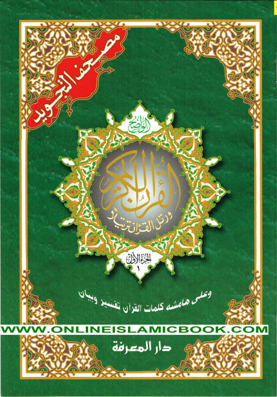 Color Coded (Tajweed) Quran in 30 Parts(Separate Juz) Regular Full Size with Leather Holding Case (Uthmani Arabic script Arabic Only)、mySite、topwebapps