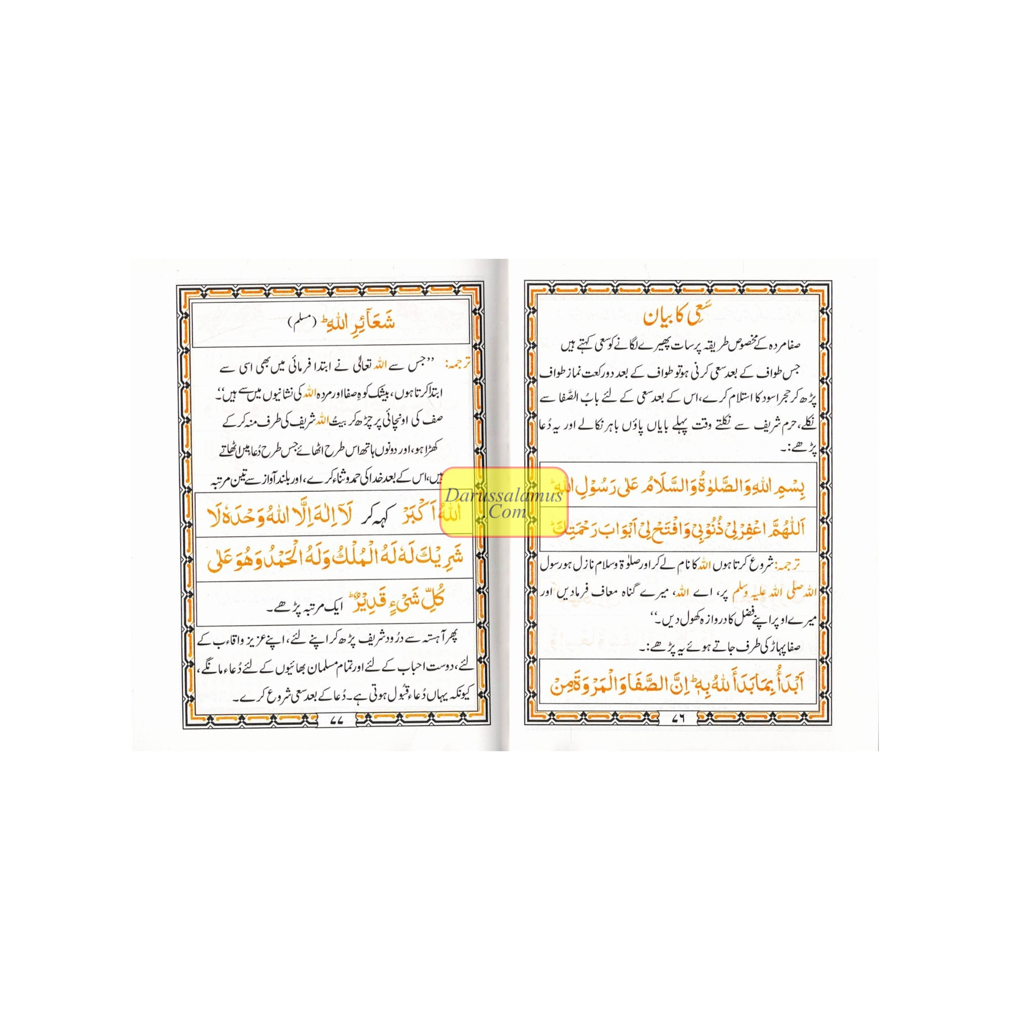 Tareeqa-e-Hajj wa Umrah - Guide to Perform Haj and Umrah Pocket-sized (Urdu Language)、mySite、topwebapps