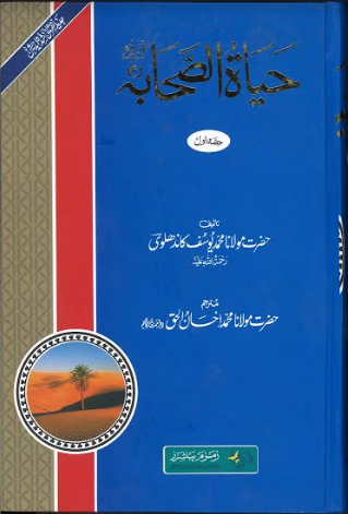 Hayat Ul Sahabah Only Vol 1 and 3 available in Urdu、mySite、topwebapps