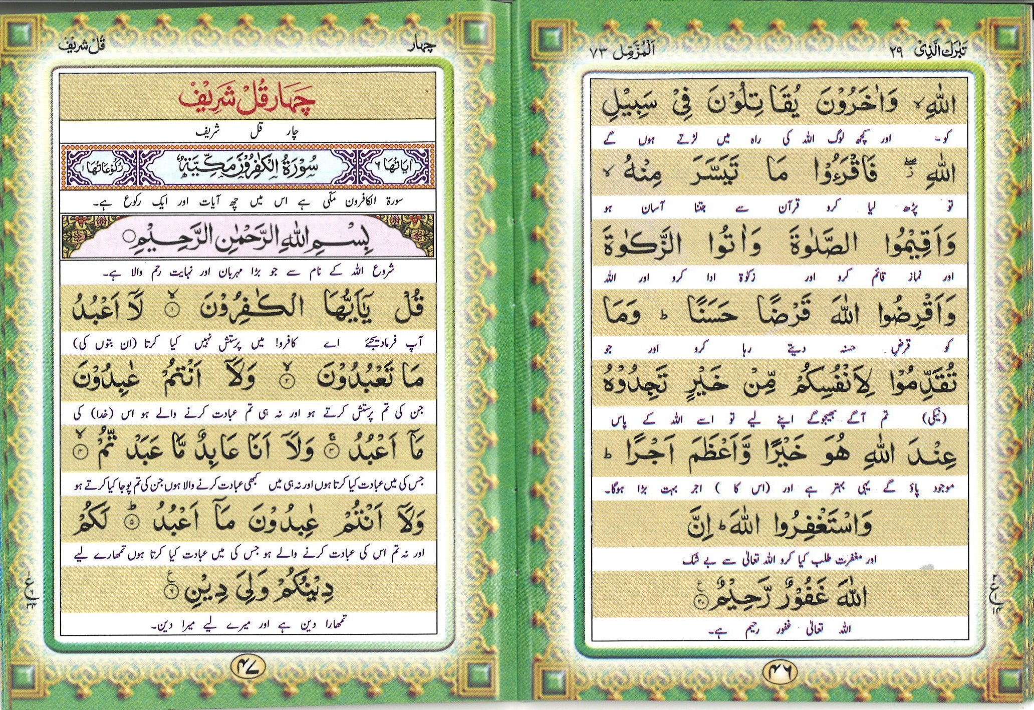 Panj Surah Shareef with Urdu translation (Pocket size)、mySite、topwebapps