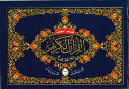 Tajweed Quran (30 Individual Books, With Leather Case) - Landscape、mySite、topwebapps