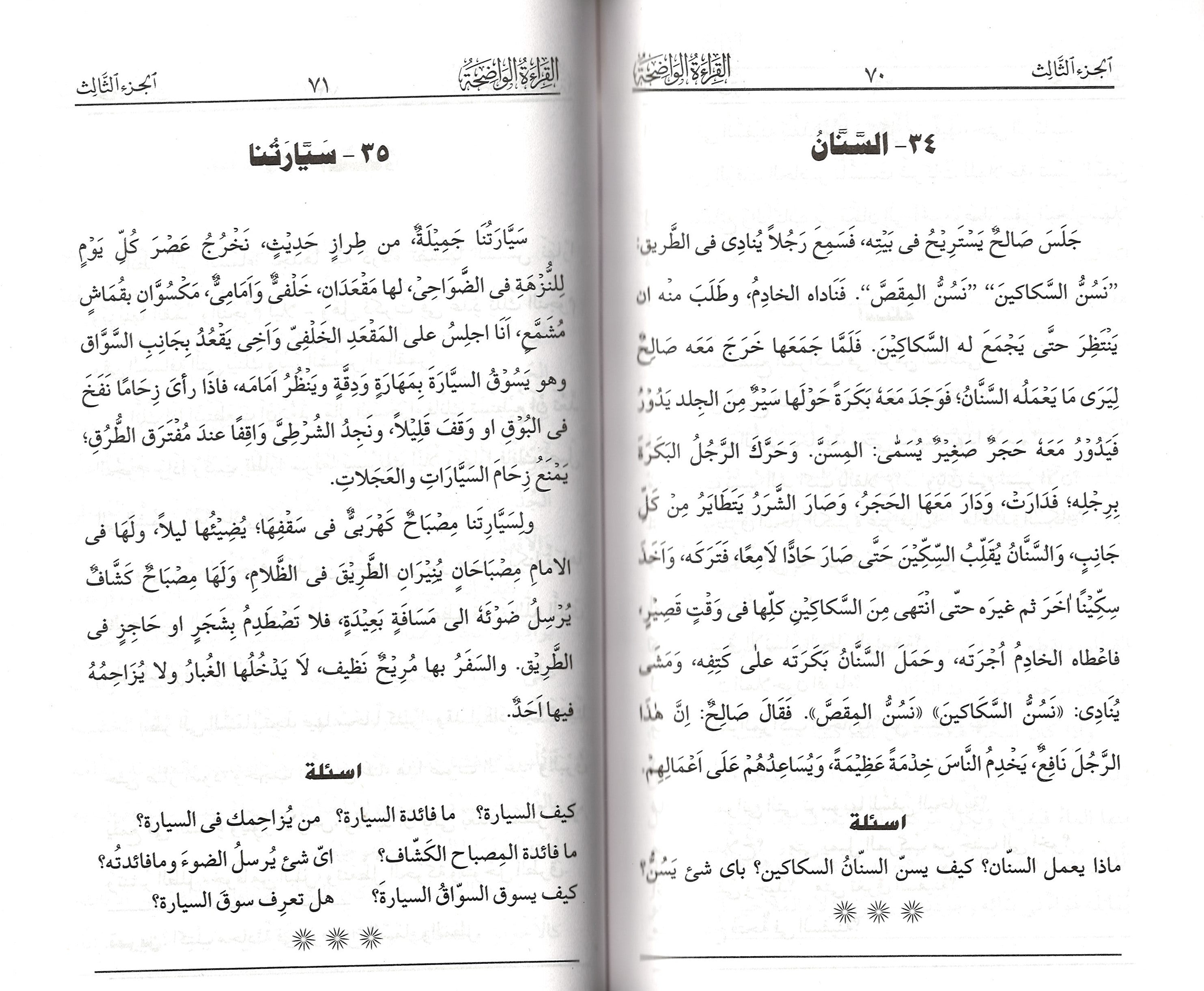 Al-Qirat ul Wazeh: Part 3 القراة الؤاضحة الجزء الثالث、mySite、topwebapps