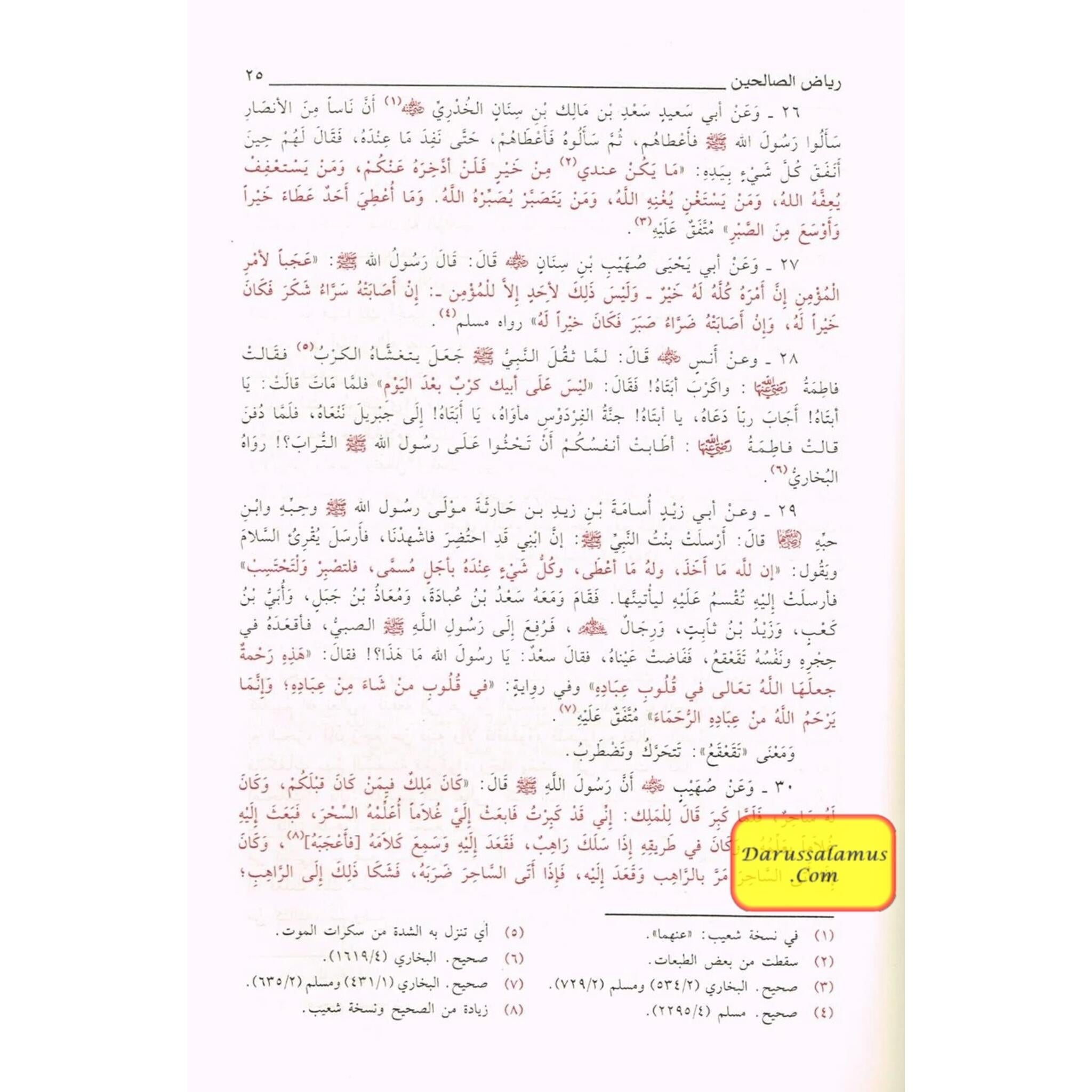 Riyad Us Saliheen (Arabic Only) By Asaam Musa Hadi、mySite、topwebapps