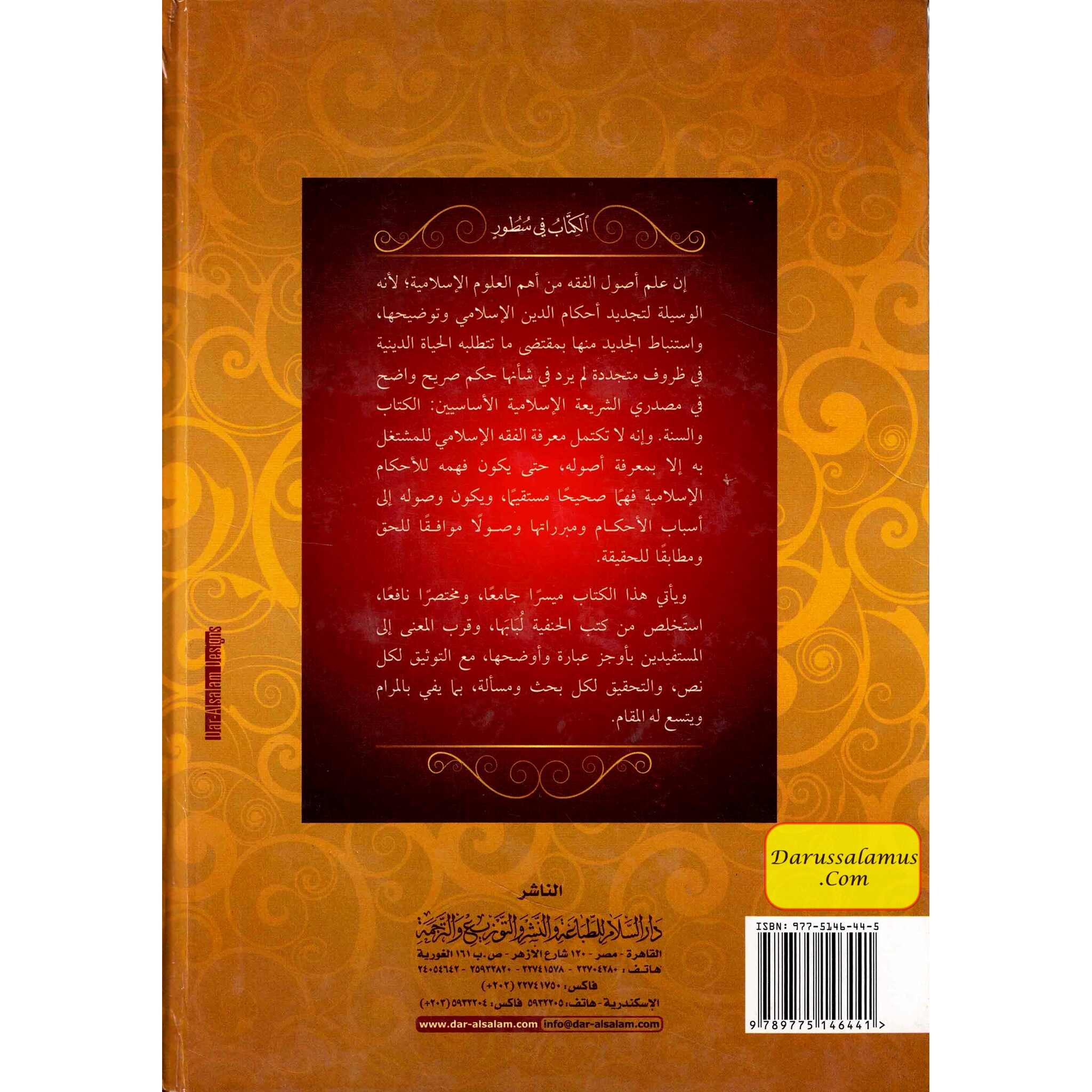 Al-Mujaz Fi Usul al-Fiqh (Arabic Only)、mySite、topwebapps