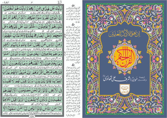 Holy Quran with Urdu Translation- Ref 37、mySite、topwebapps