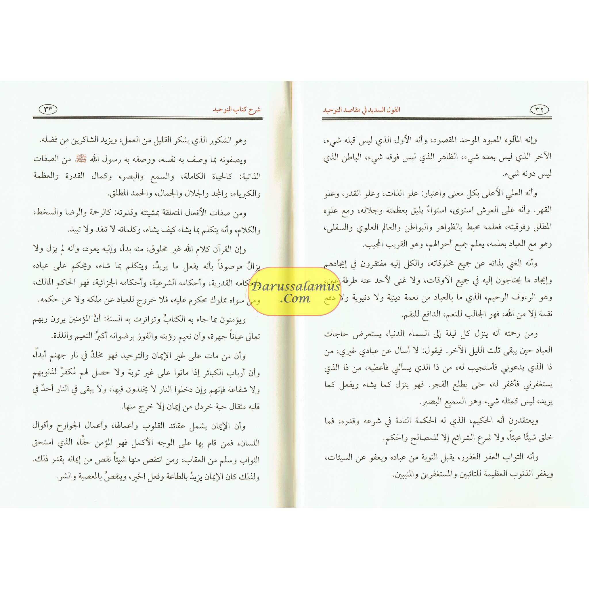 Al-Qawl Al-Sadeed Sharh Kitab Al-Tawheed (Arabic Language) القول السديد شرح كتاب التوحيد、mySite、topwebapps