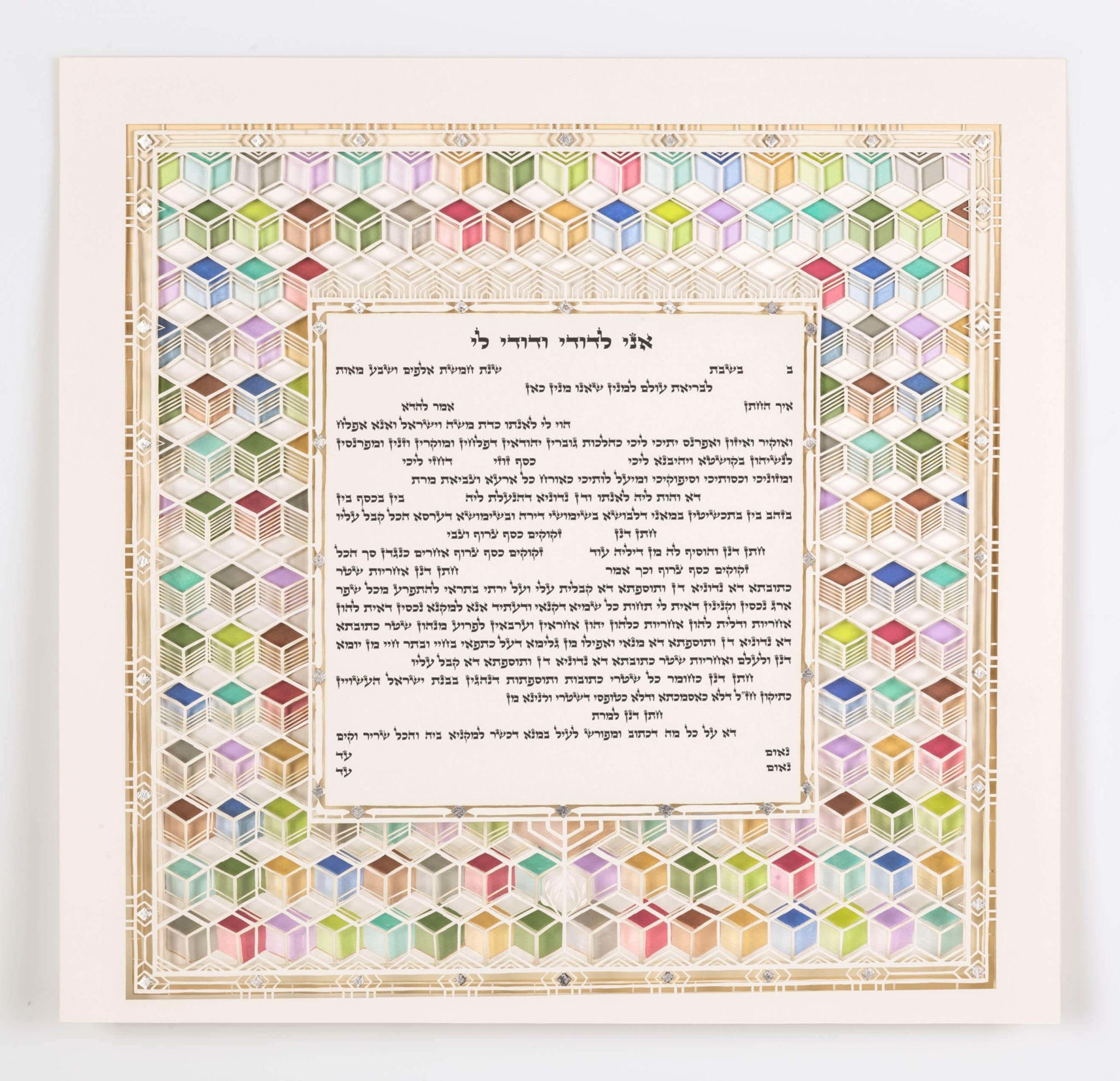  Joy Ketubah by Daniel Azoulay、mySite、elrpsem3k
