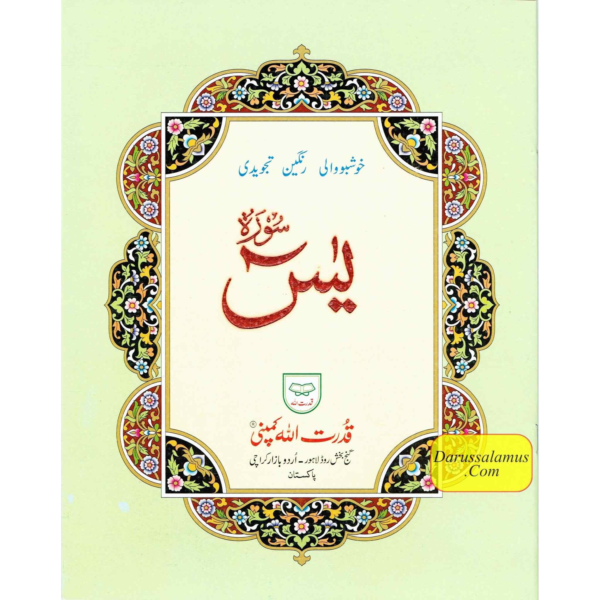 Surah Yaseen Tajweedi Large Font (7 Lines) (Size 10.7 x 8.5 inch) Ref 326A、mySite、topwebapps