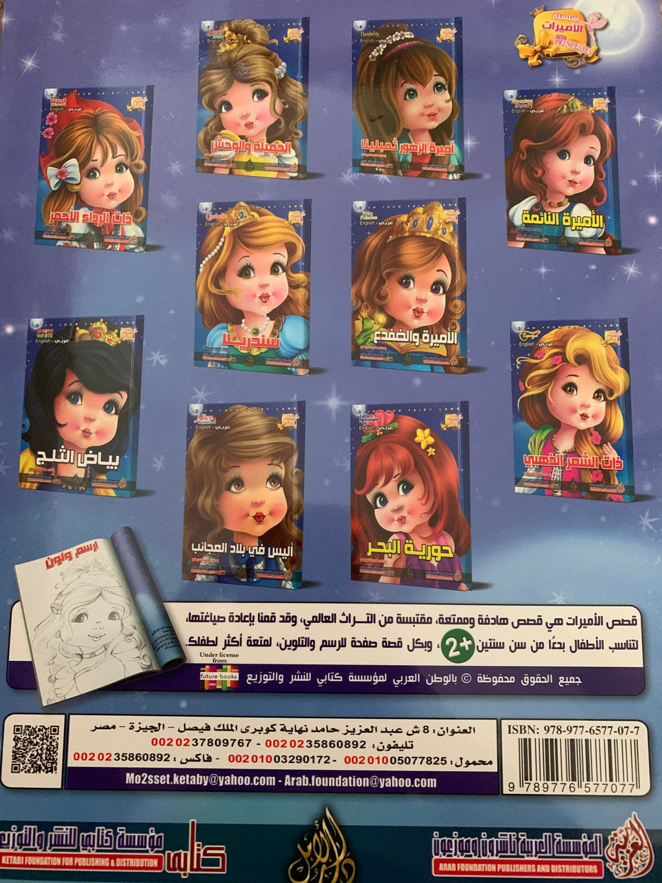 I Am From FAiry Land Set of 10 سلسلة الأميرات、mySite、topwebapps