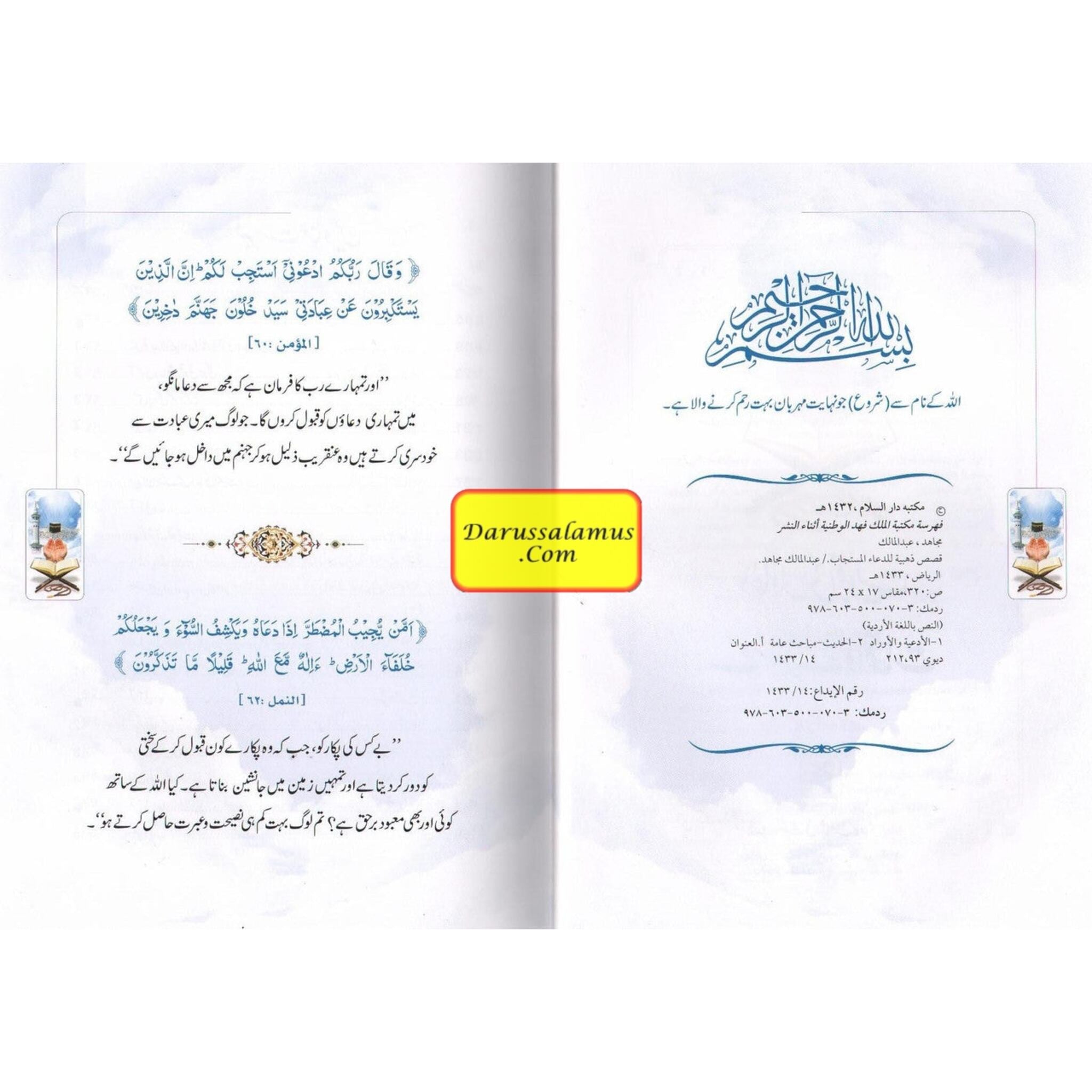 Du'aon ki Qabuliyyat ke Sunehray Waqiaat By Abdul Malik Mujahid、mySite、topwebapps