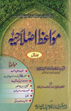 Mawaiz e Islahiyah....in Urdu...Vol 1-4......مواعظ اصلاحیہ、mySite、topwebapps