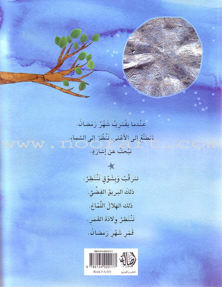 Ramadan Moon (Arabic) قمر رمضان、mySite、topwebapps