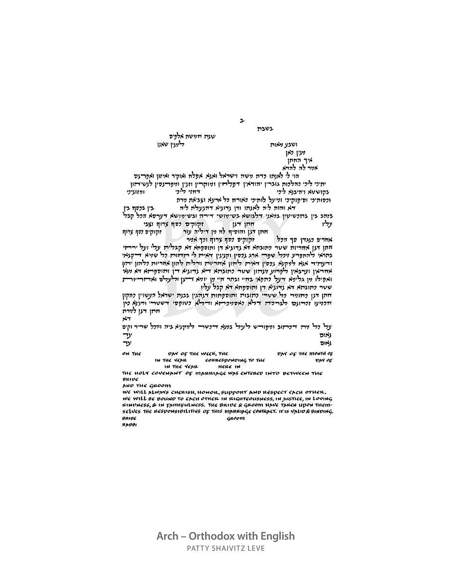  Arch Ketubah Text by Patty Shaivitz Leve、mySite、elrpsem3k