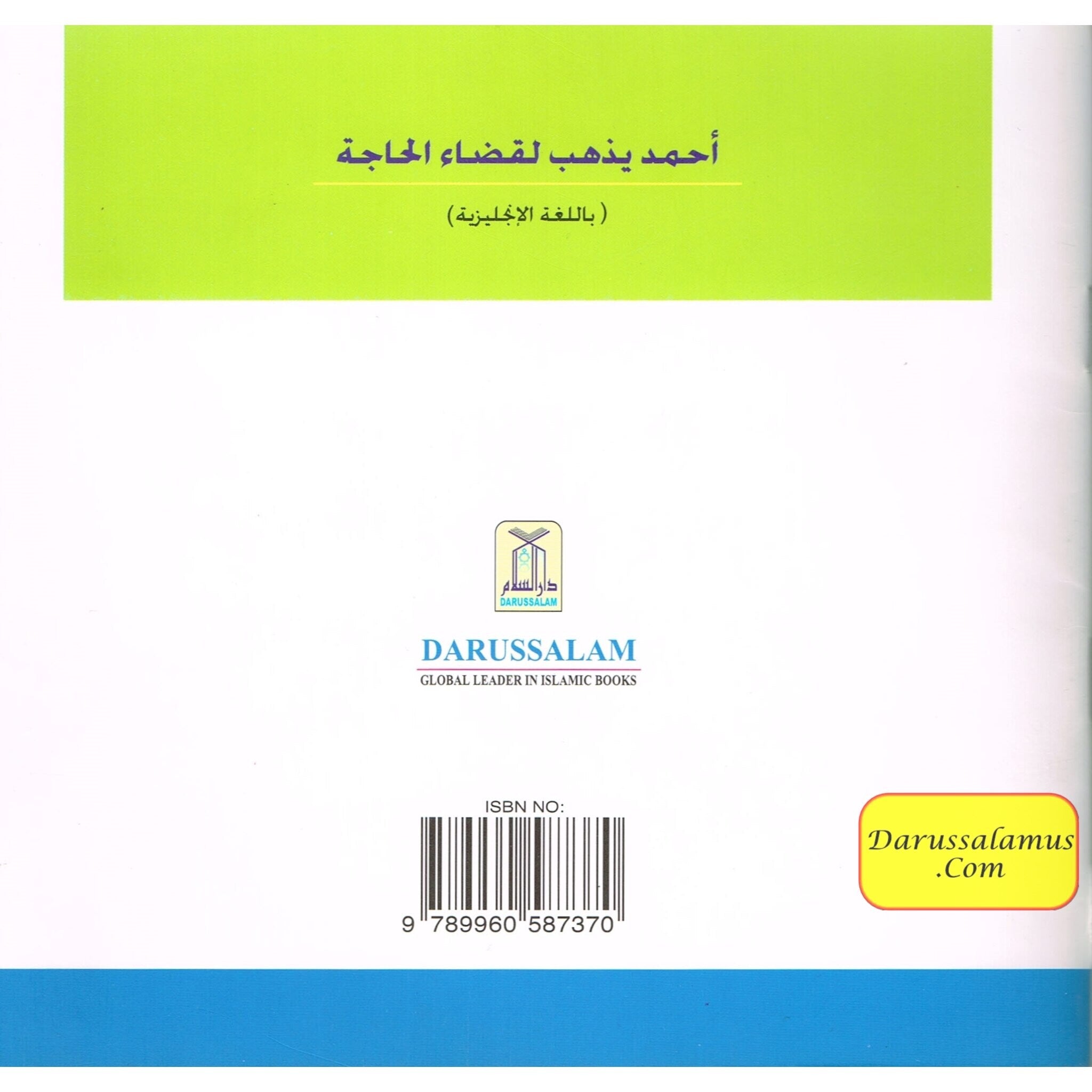 Ahmad Has to Go Potty By Umm An Numan、mySite、topwebapps