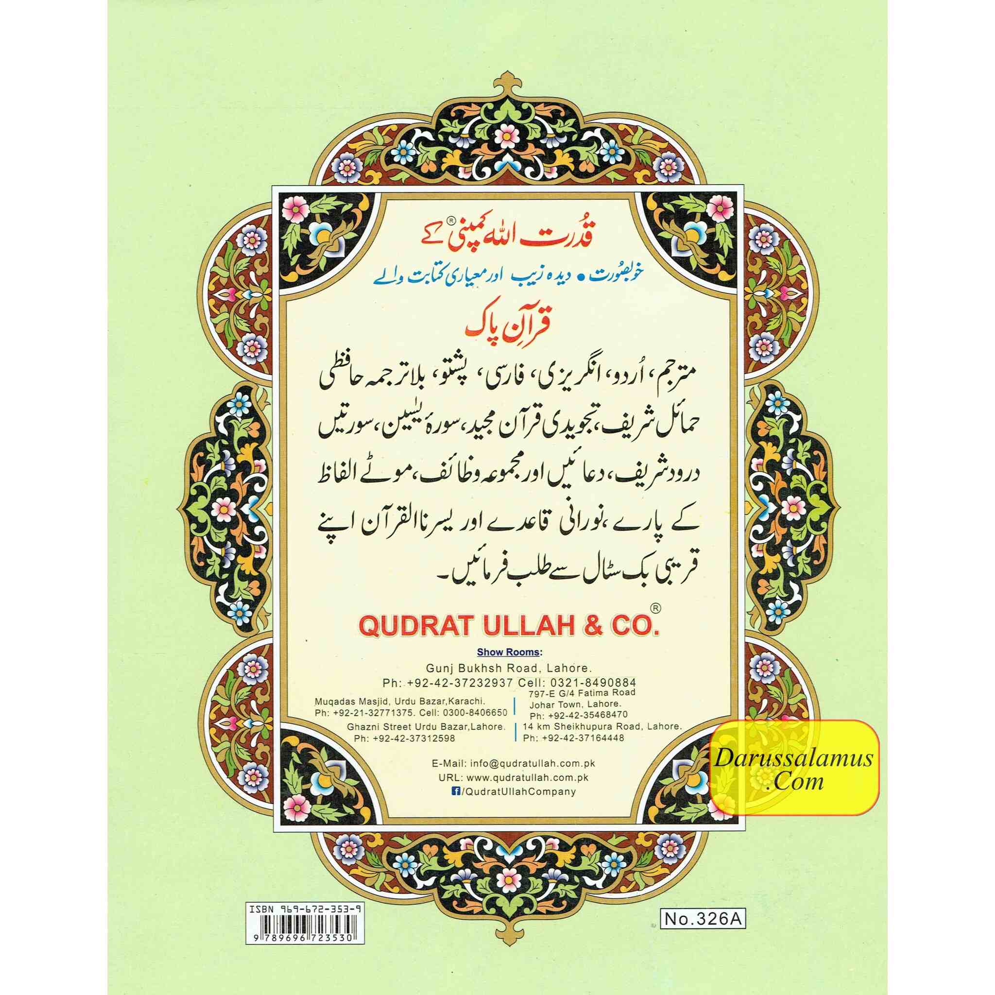 Surah Yaseen Tajweedi Large Font (7 Lines) (Size 10.7 x 8.5 inch) Ref 326A、mySite、topwebapps