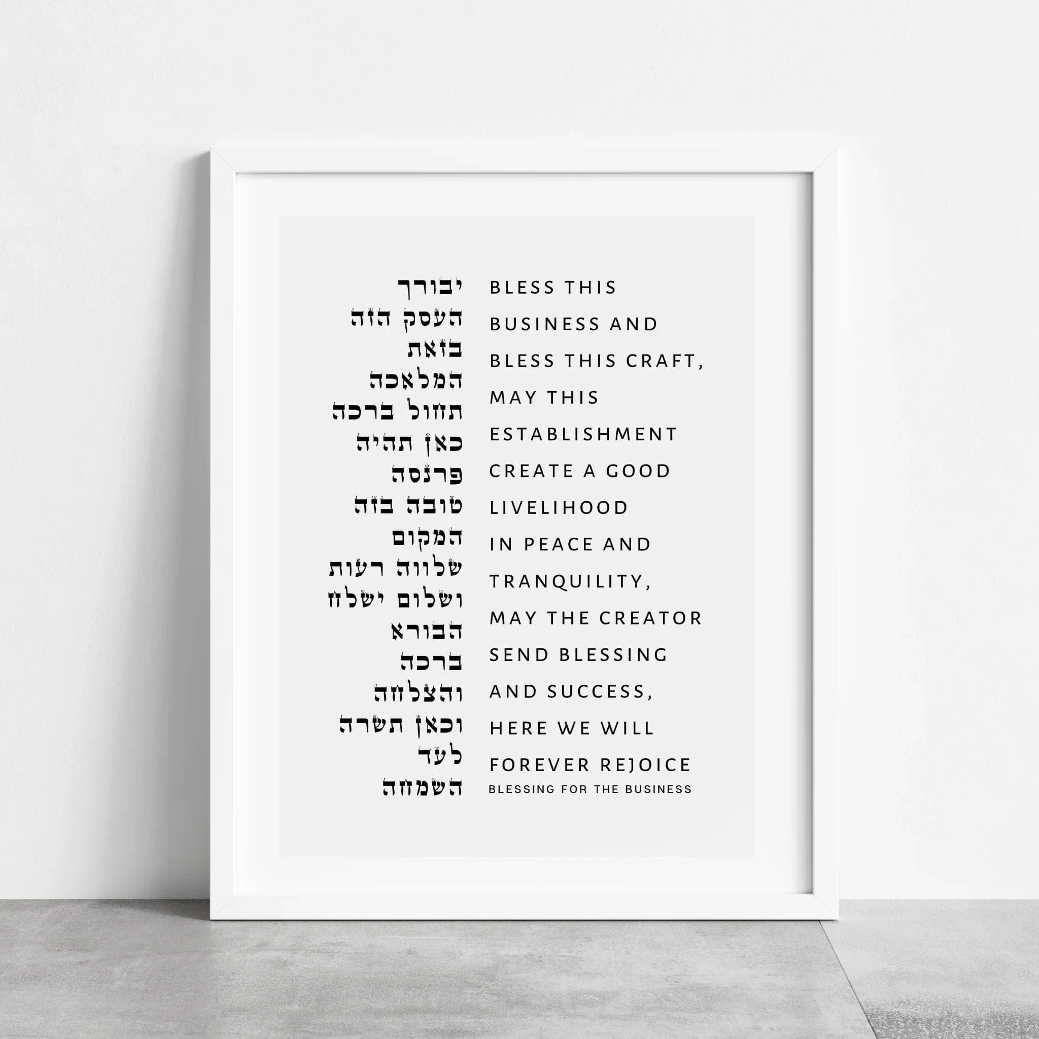 Birkat Haesk Business Blessing Print II、mySite、topwebapps