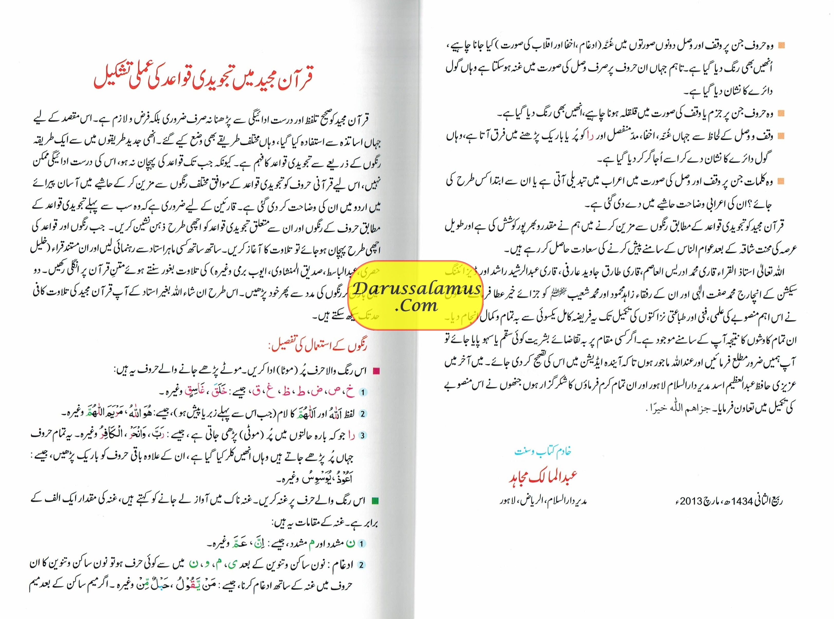 Tajweedi Quran with Urdu Tajweed Rules 16 Lines 8.5 x 6.0 Inch (7B) Hafzi Tajweedi, Medium Size、mySite、topwebapps