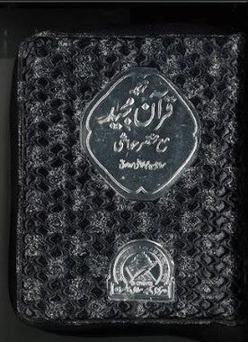 Pocket size Quran...Majeedi script....with translation and brief Tafseer in Urdu、mySite、topwebapps