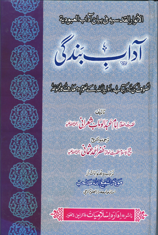 Adab E Bundagi、mySite、topwebapps