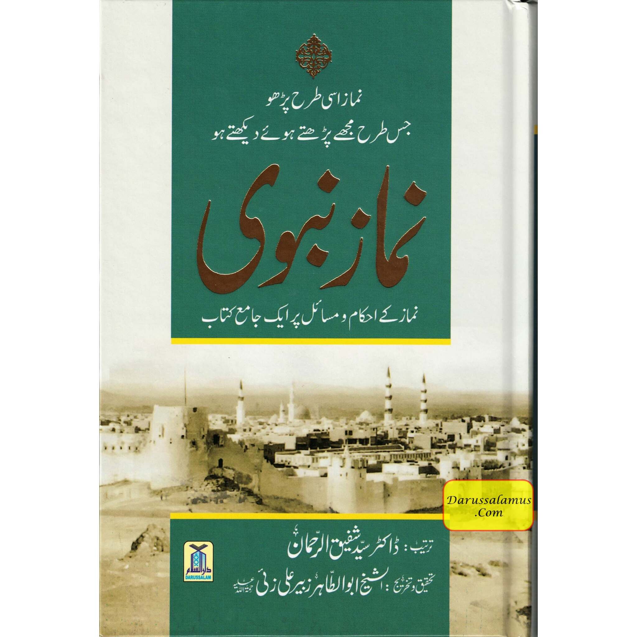 Namaz-e-Nabwi Urdu By Sayyid Shafiq-ur-Rahman、mySite、topwebapps
