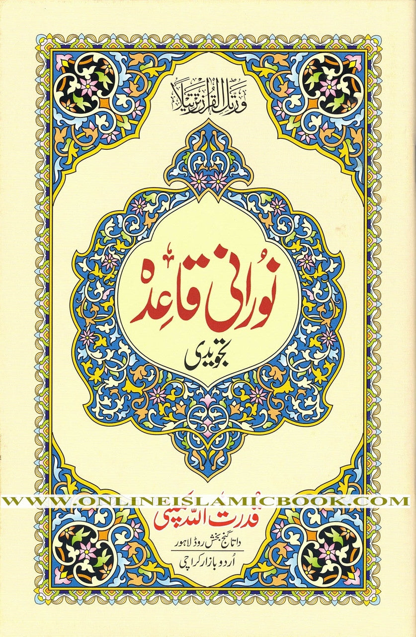 Noorani Qaaidah with Urdu and English Notes (Tajweedi) Ref 270、mySite、topwebapps